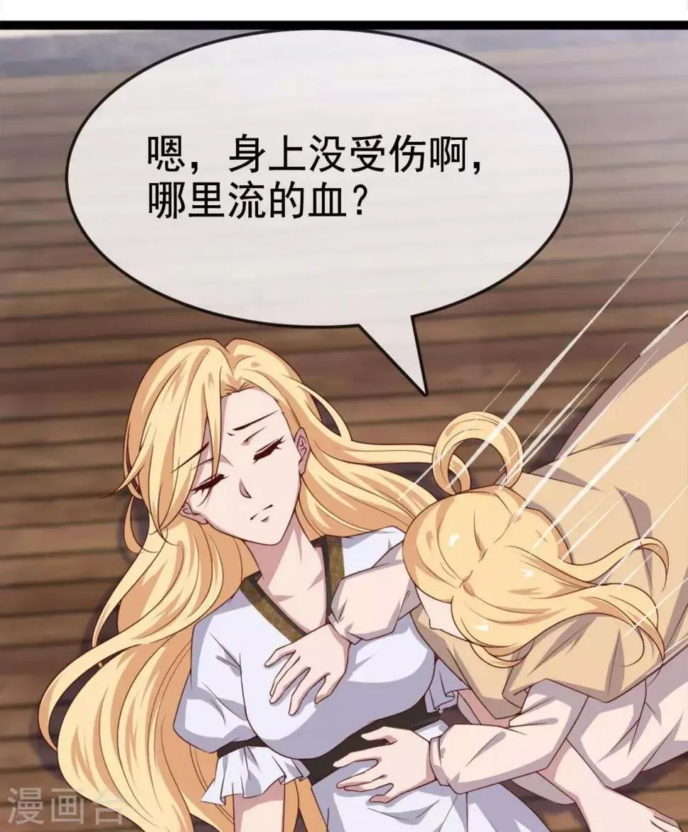 第13话 朕若身亡，卿愿驾崩否 第28页