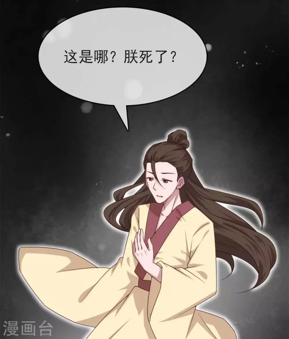第13话 朕若身亡，卿愿驾崩否 第32页