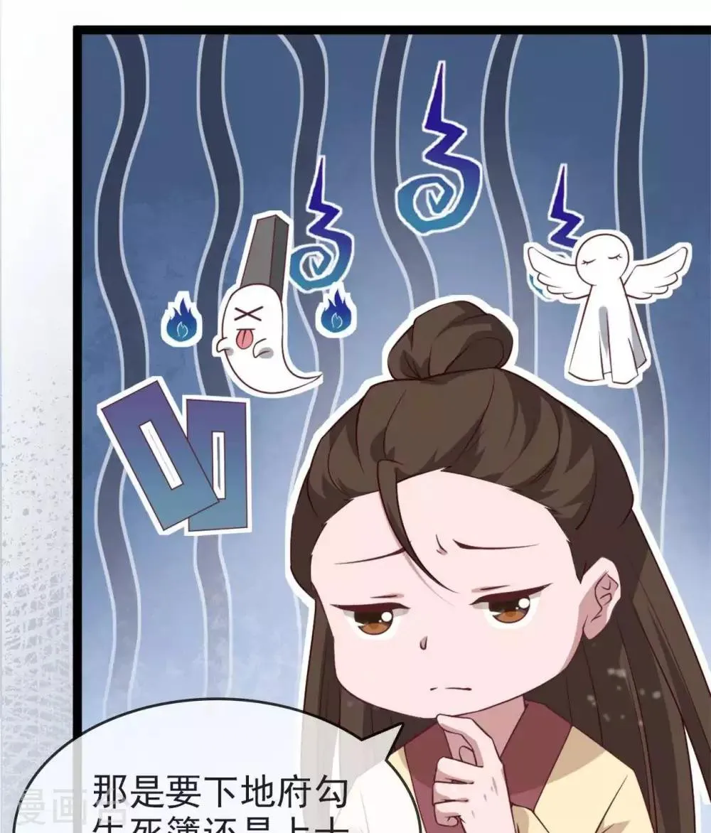 第13话 朕若身亡，卿愿驾崩否 第34页