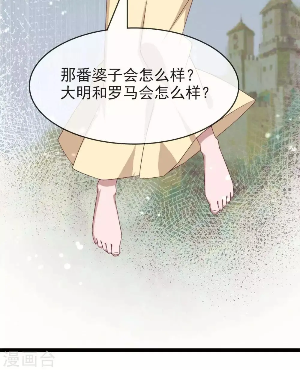 第13话 朕若身亡，卿愿驾崩否 第37页