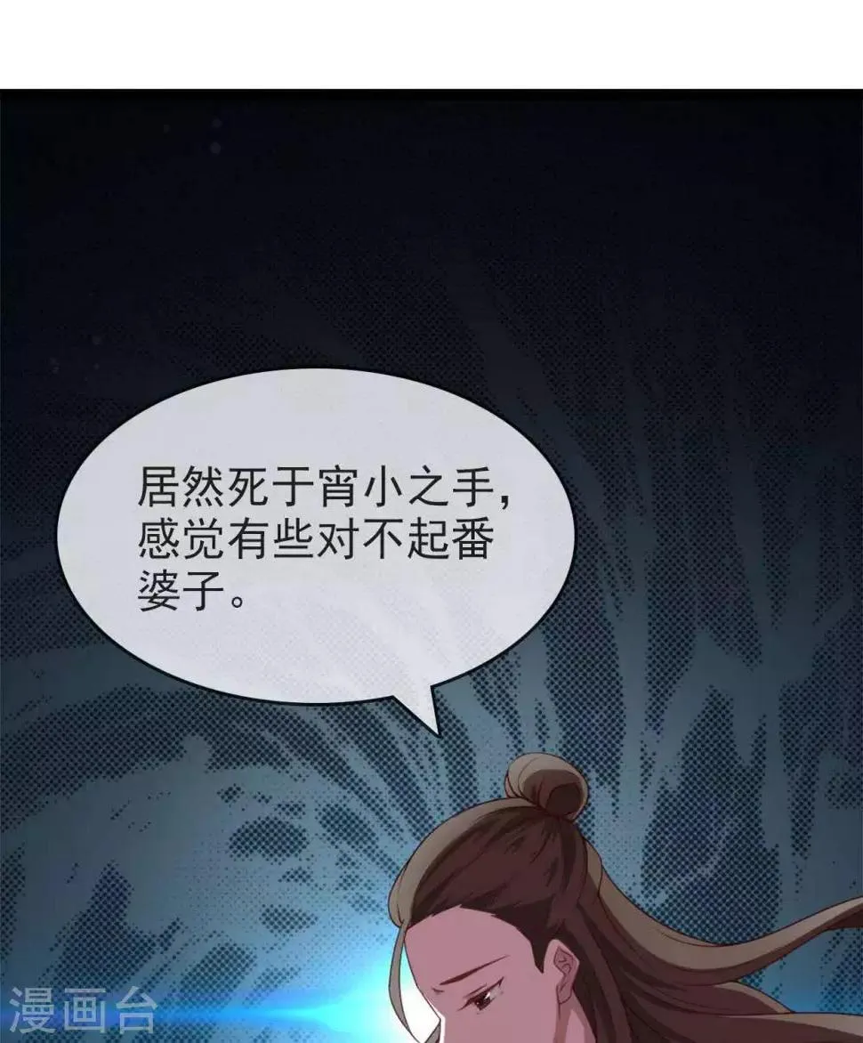 第13话 朕若身亡，卿愿驾崩否 第38页