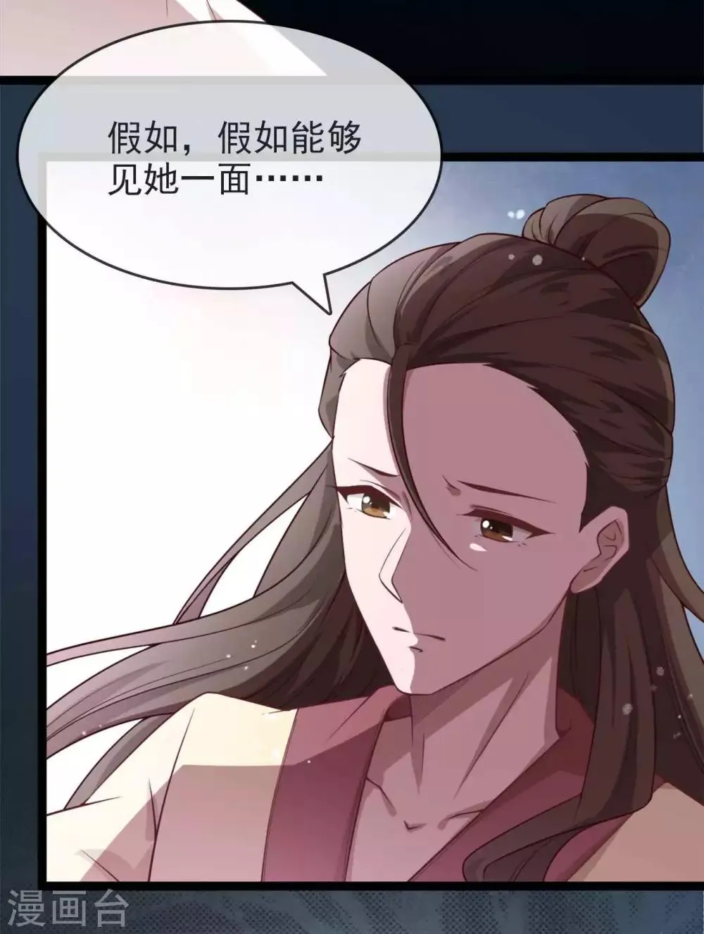 第13话 朕若身亡，卿愿驾崩否 第40页