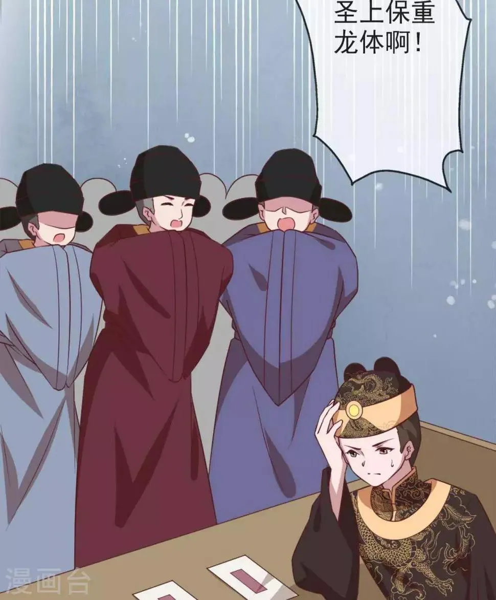 第13话 朕若身亡，卿愿驾崩否 第48页