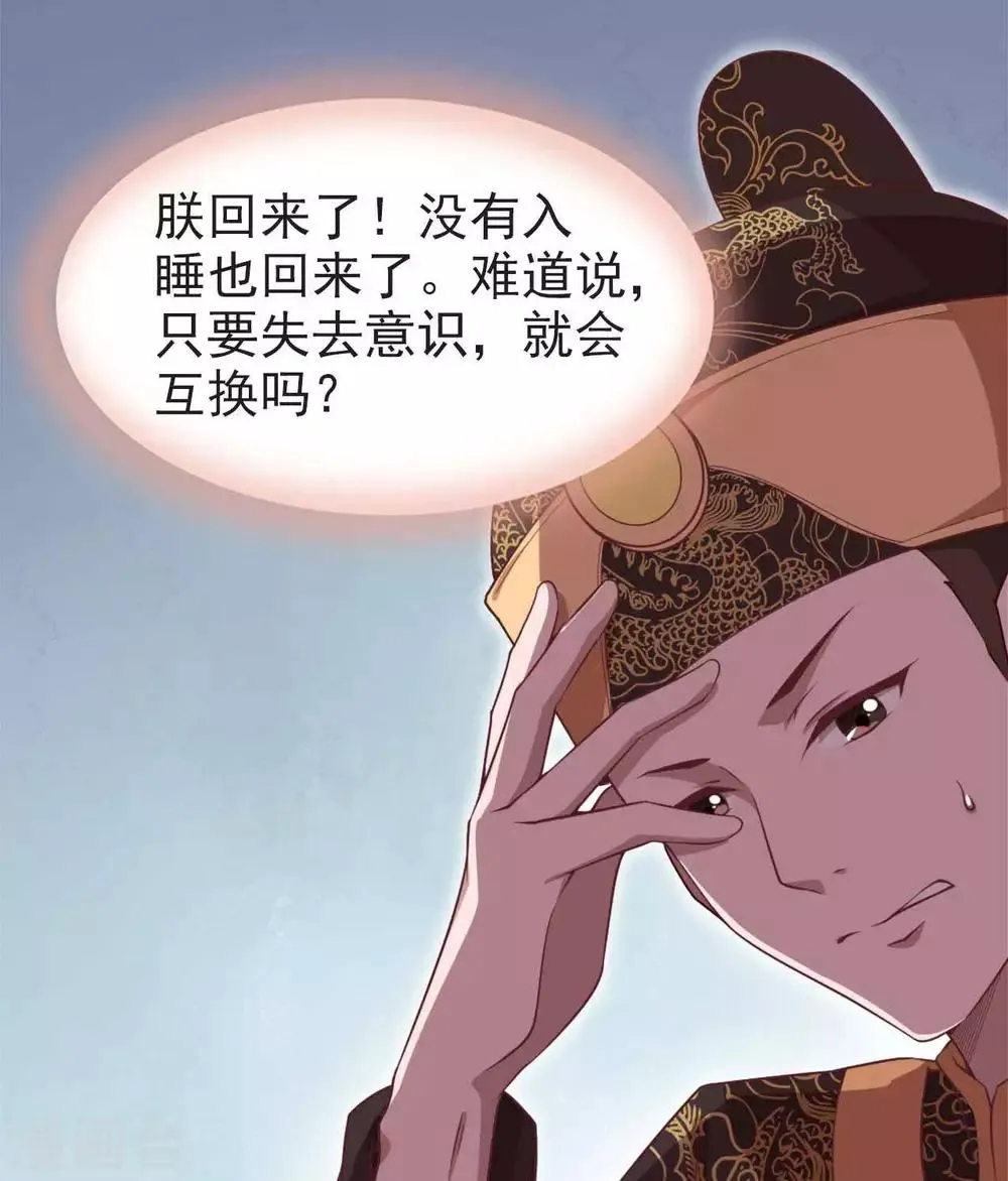 第13话 朕若身亡，卿愿驾崩否 第50页