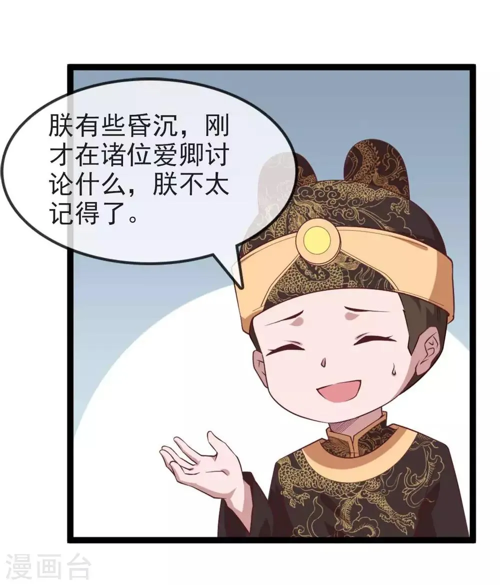 第13话 朕若身亡，卿愿驾崩否 第52页
