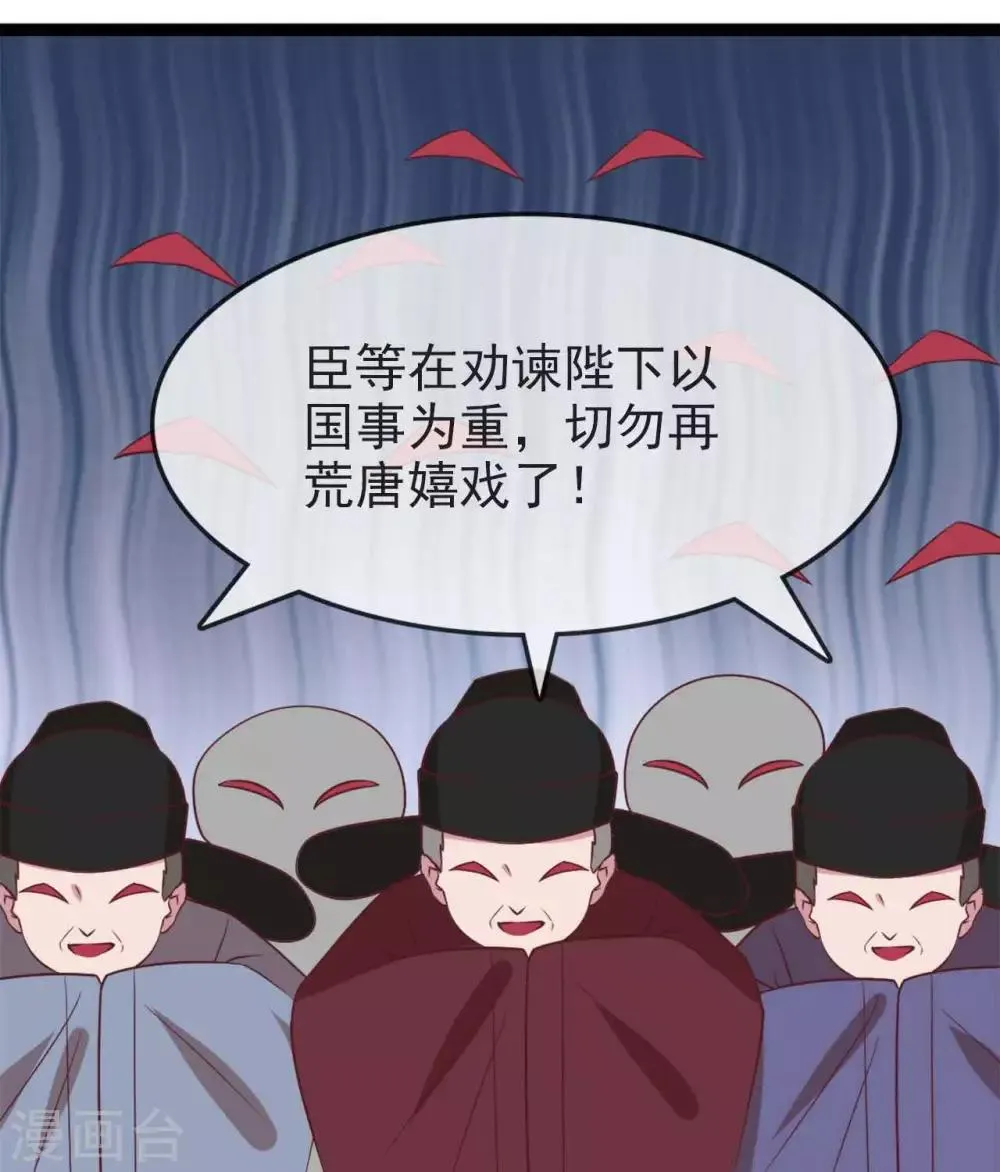 第13话 朕若身亡，卿愿驾崩否 第53页