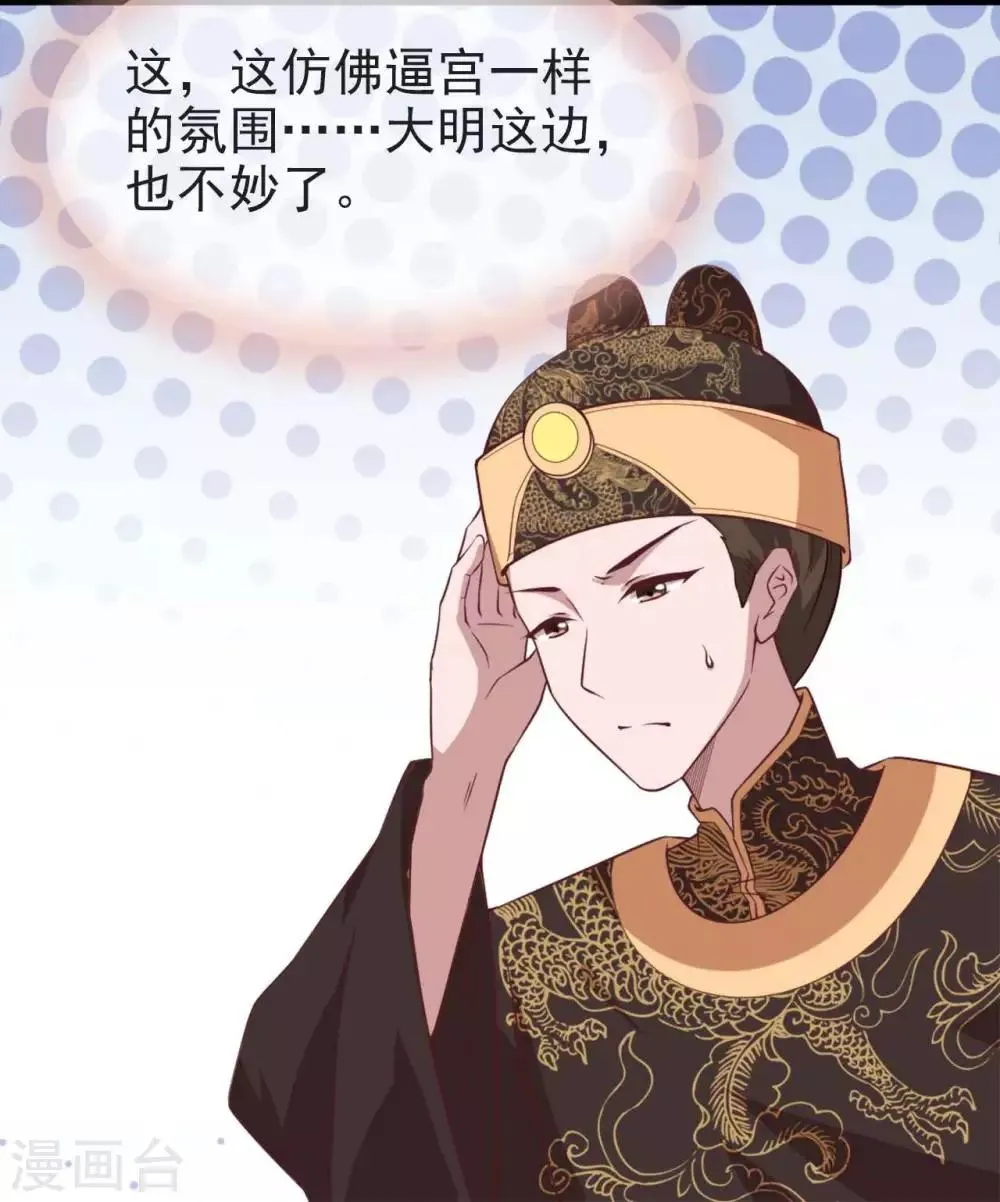 第13话 朕若身亡，卿愿驾崩否 第55页