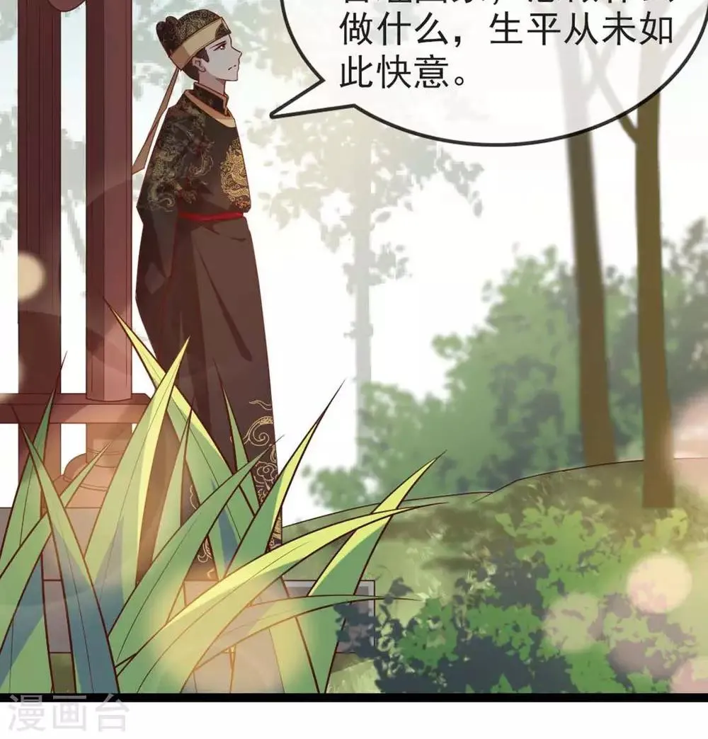 第13话 朕若身亡，卿愿驾崩否 第57页