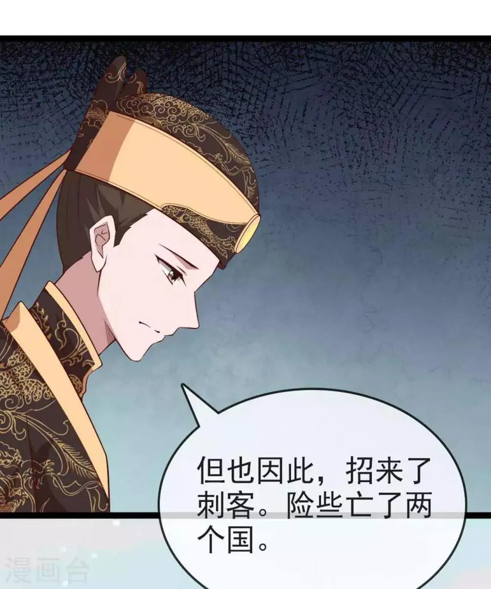 第13话 朕若身亡，卿愿驾崩否 第58页