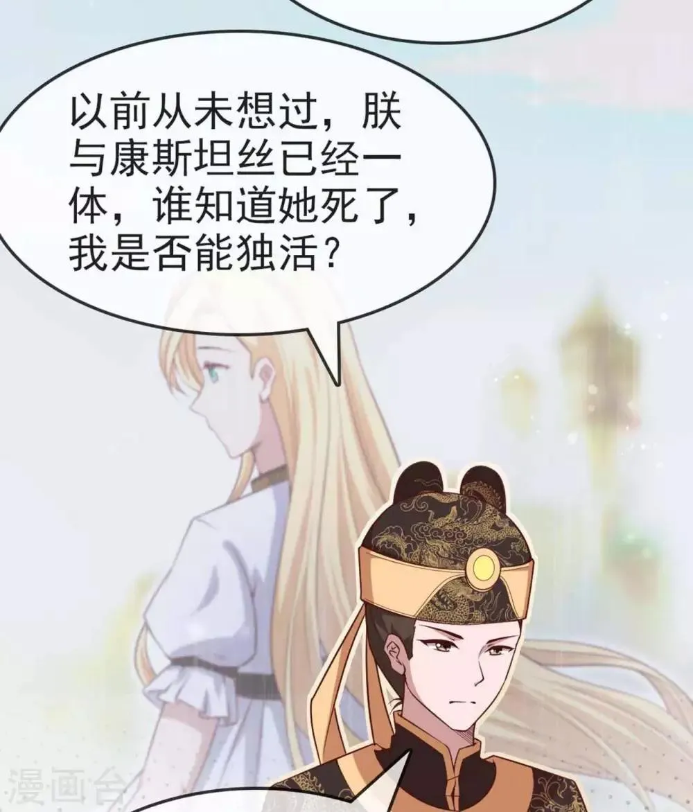 第13话 朕若身亡，卿愿驾崩否 第59页