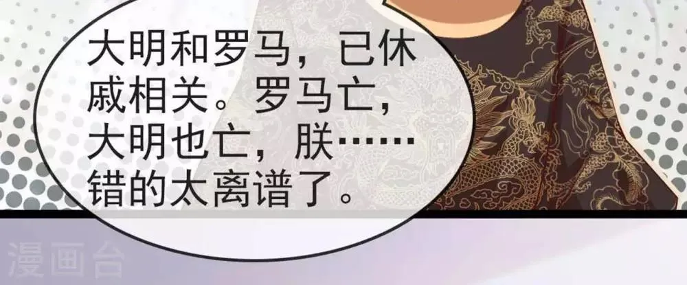 第13话 朕若身亡，卿愿驾崩否 第60页