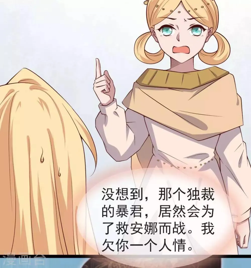 第13话 朕若身亡，卿愿驾崩否 第66页