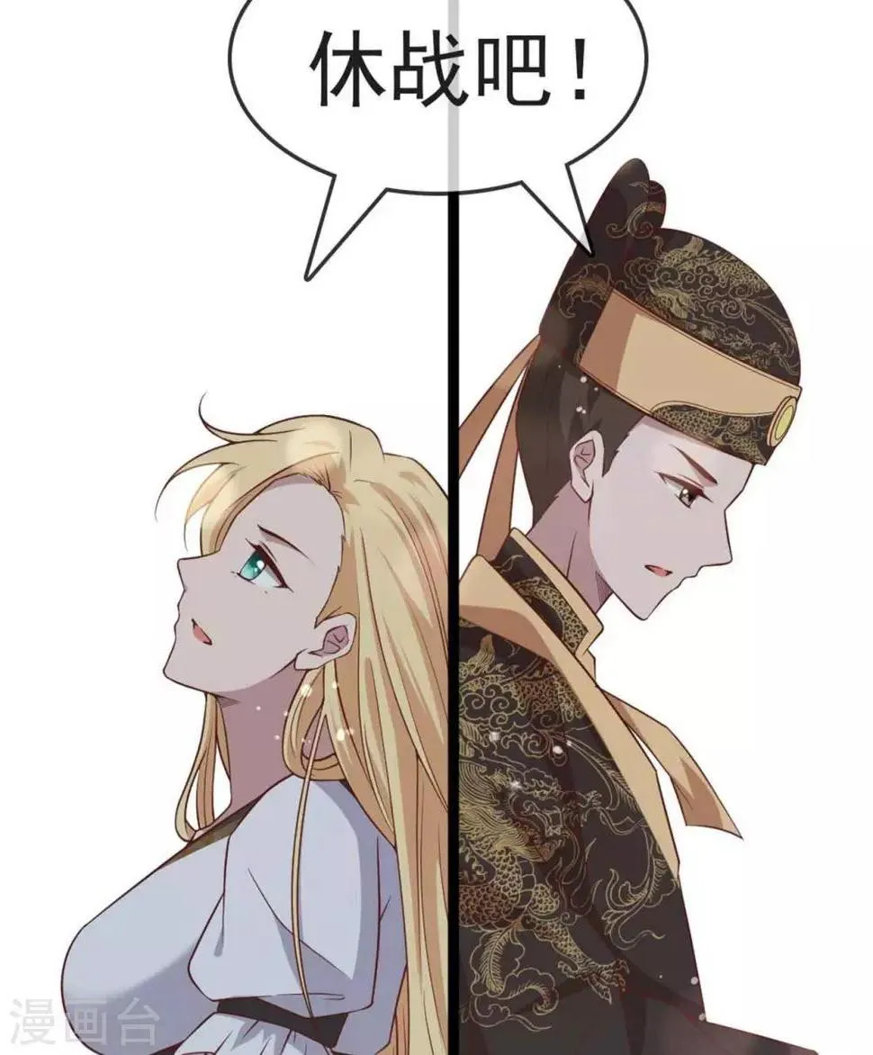 第13话 朕若身亡，卿愿驾崩否 第68页