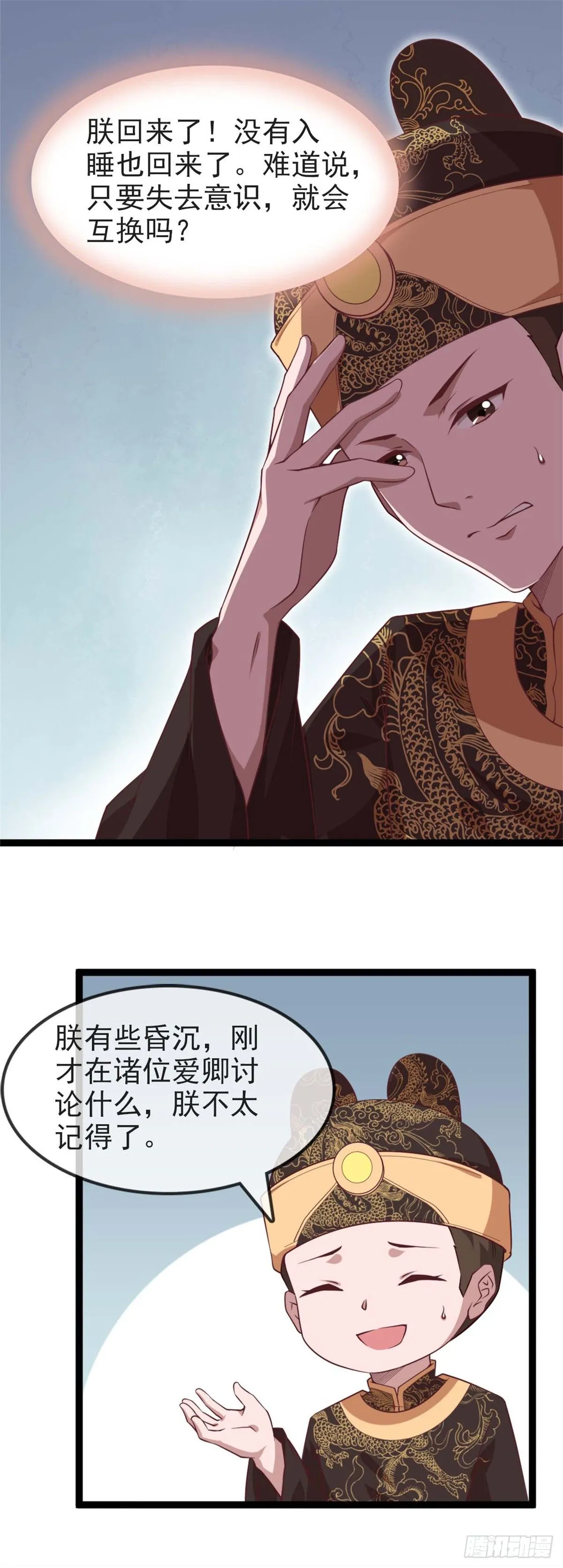 13.休战 第20页