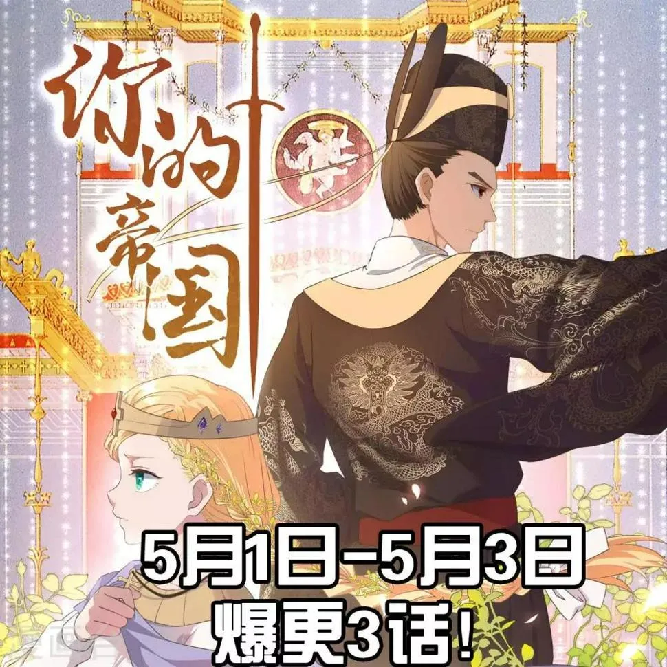 第10话 大明威武！ 第1页