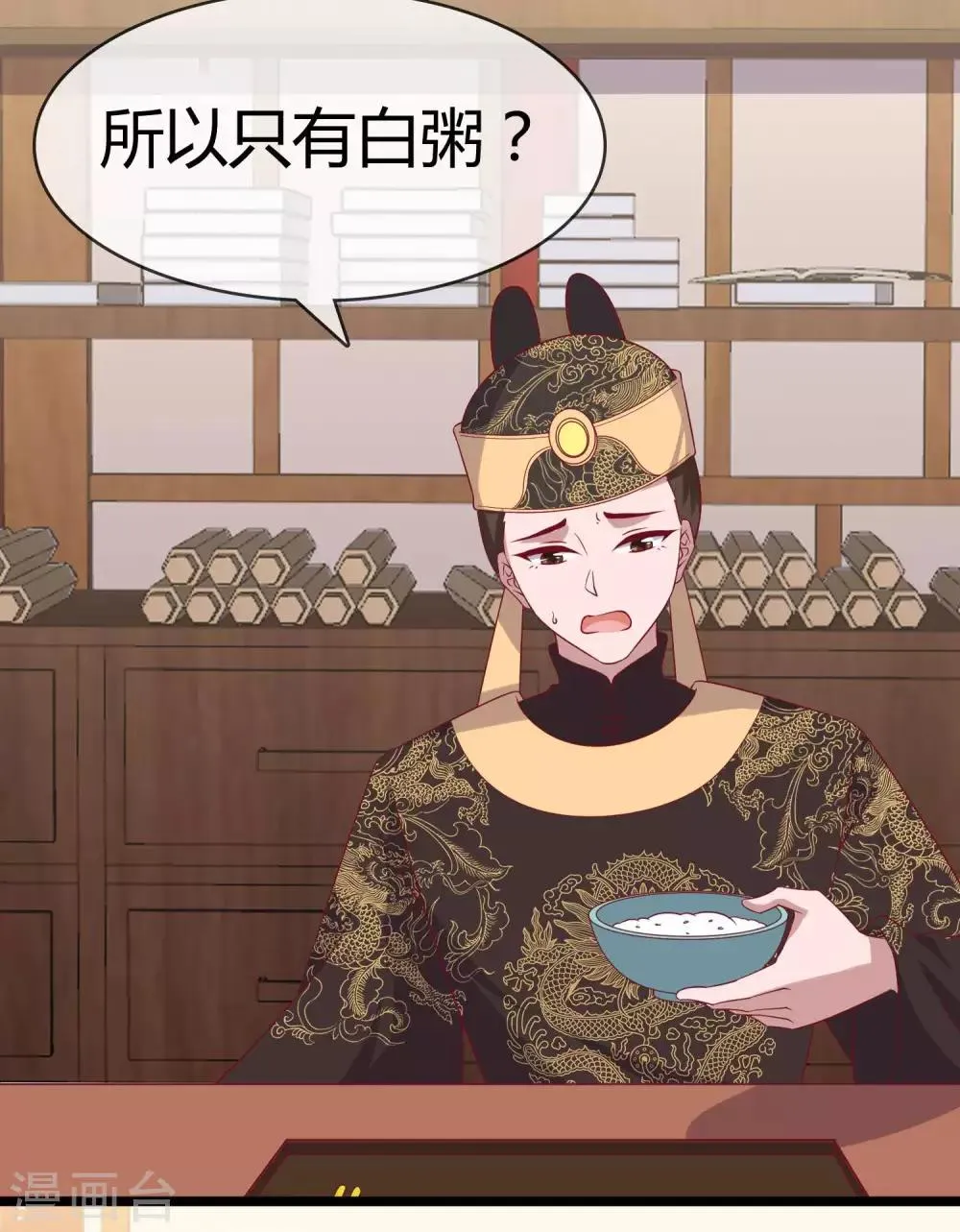 第10话 大明威武！ 第11页