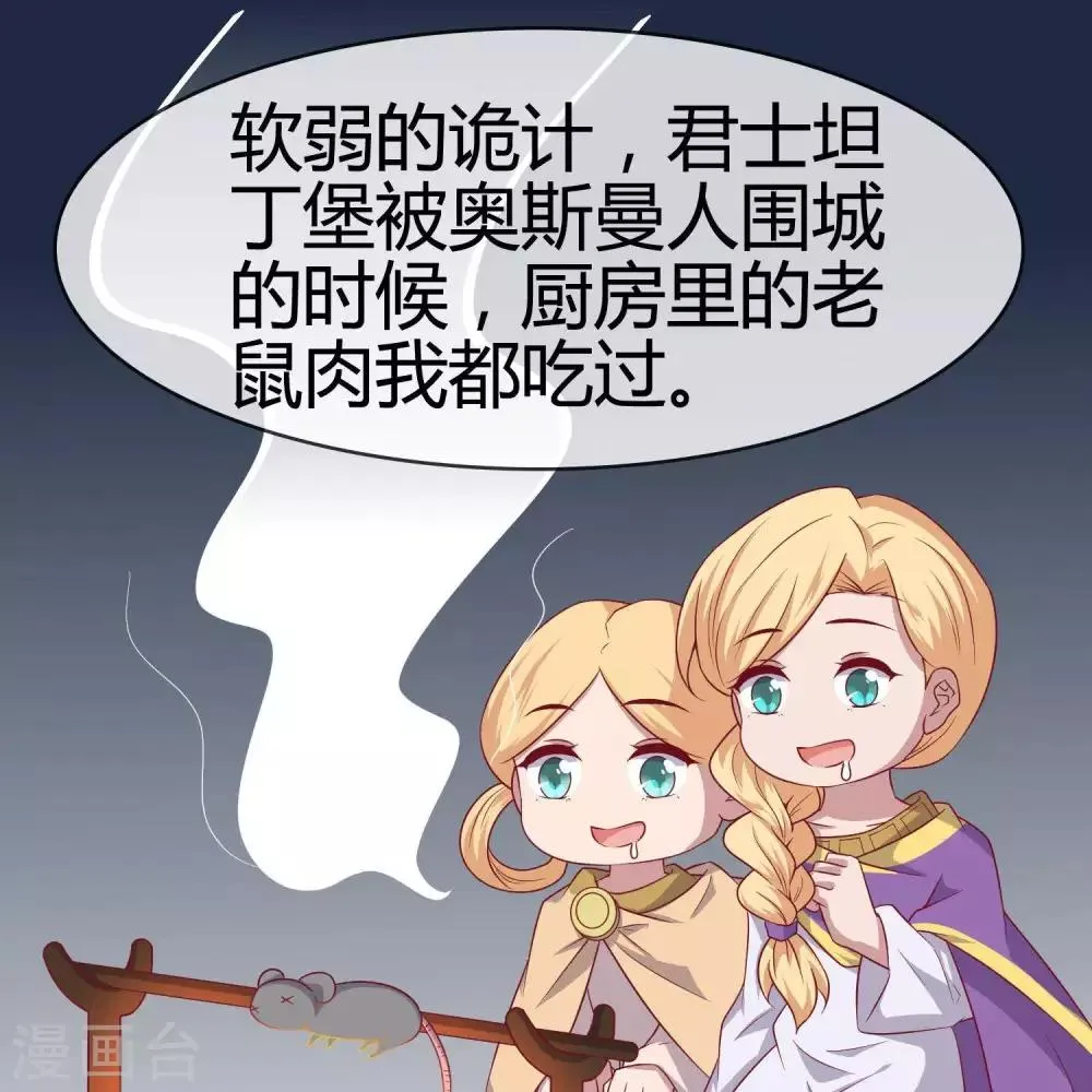 第10话 大明威武！ 第15页