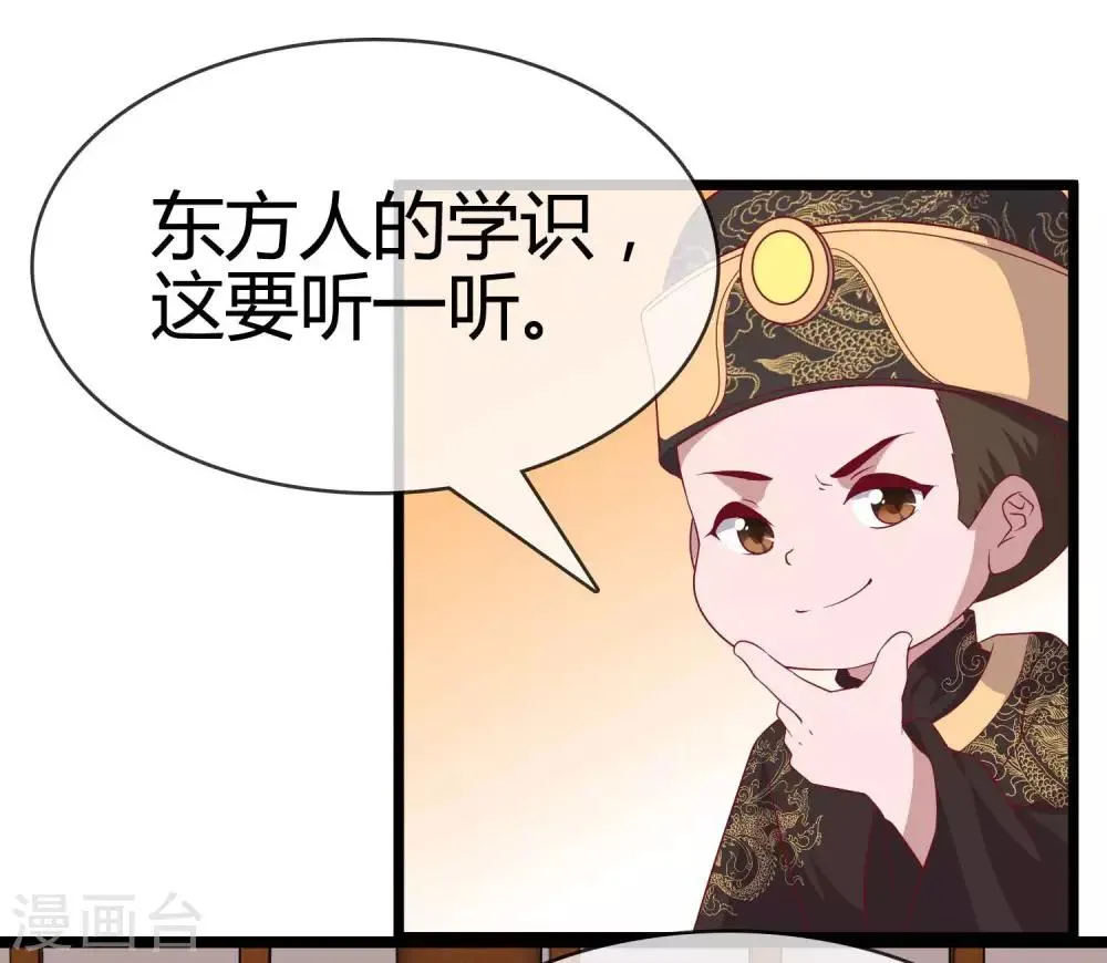 第10话 大明威武！ 第21页