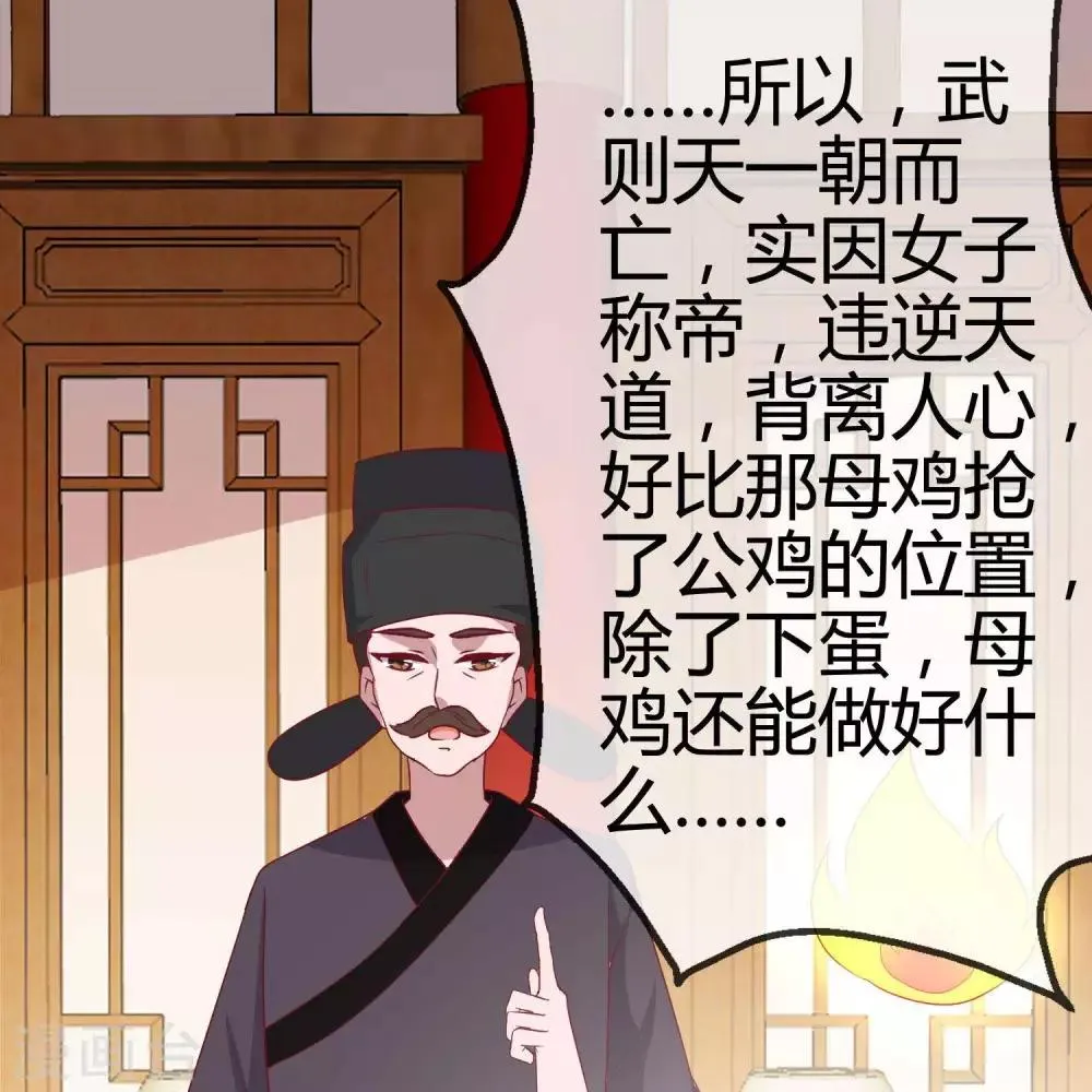 第10话 大明威武！ 第26页