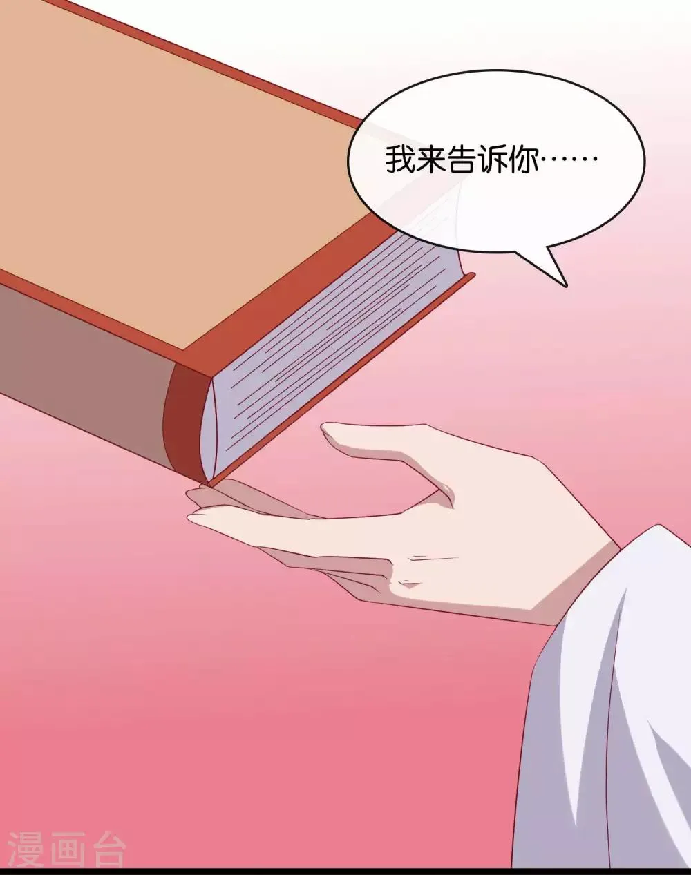 第10话 大明威武！ 第45页
