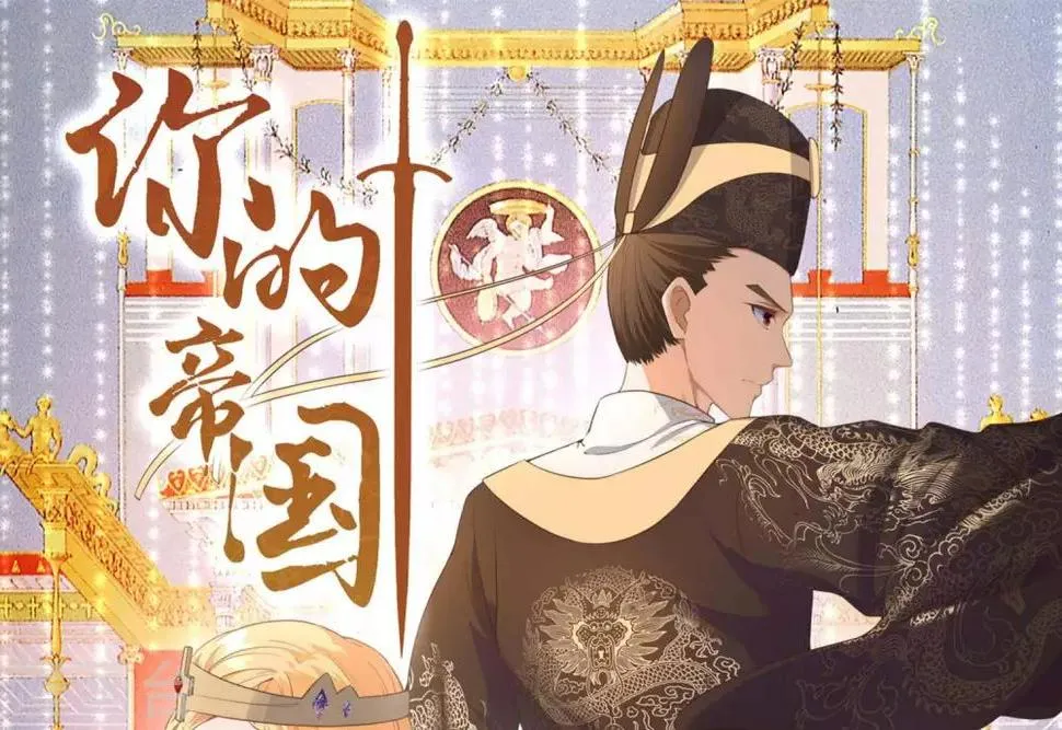 第9话 大明和罗马宣战！ 第1页