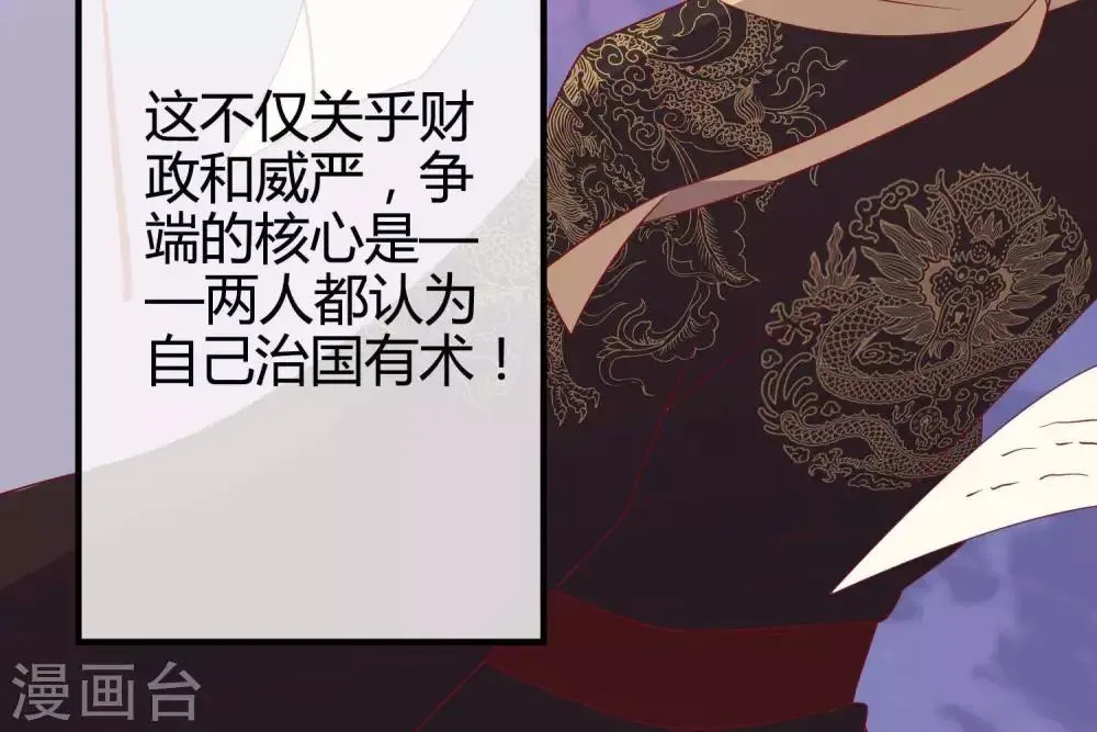 第9话 大明和罗马宣战！ 第13页