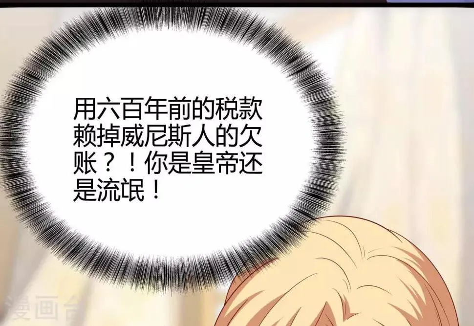 第9话 大明和罗马宣战！ 第15页