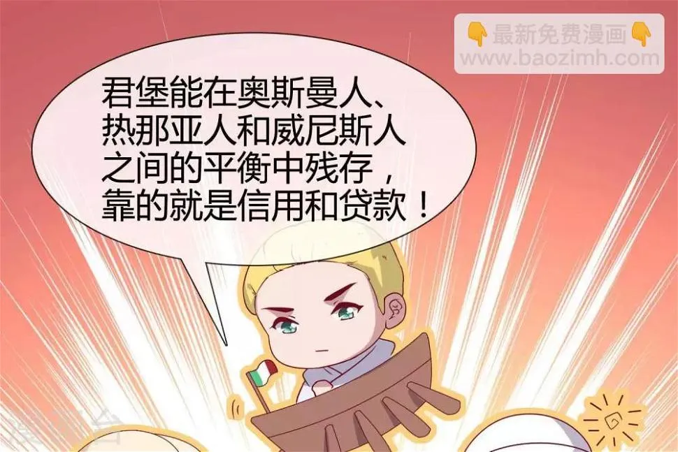 第9话 大明和罗马宣战！ 第18页