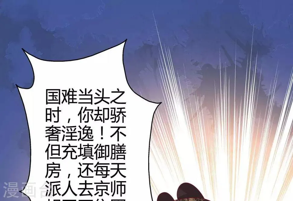 第9话 大明和罗马宣战！ 第22页
