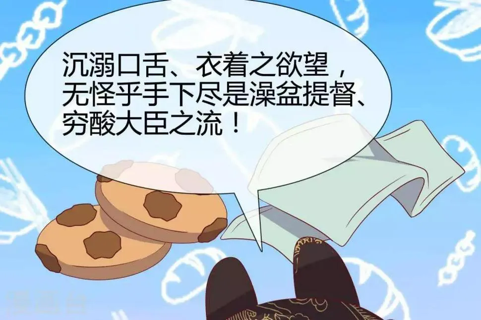 第9话 大明和罗马宣战！ 第25页