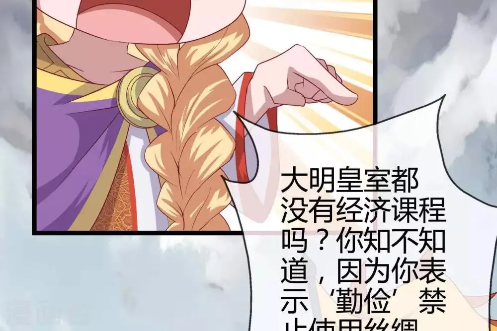 第9话 大明和罗马宣战！ 第30页