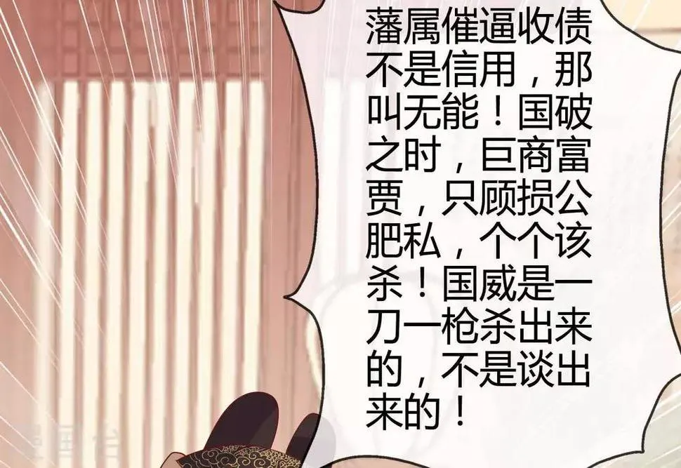 第9话 大明和罗马宣战！ 第34页