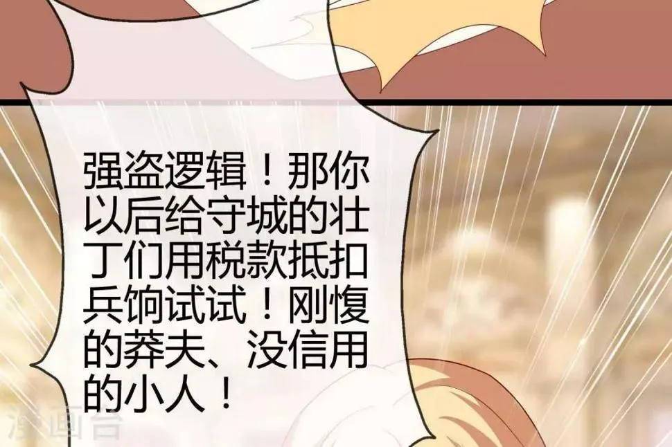 第9话 大明和罗马宣战！ 第37页