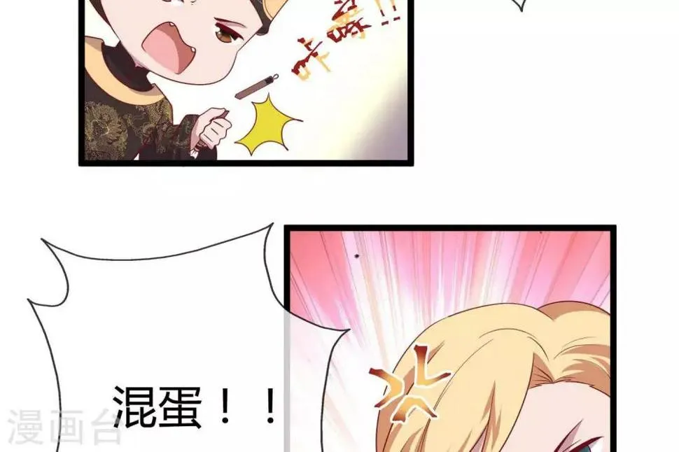 第9话 大明和罗马宣战！ 第41页