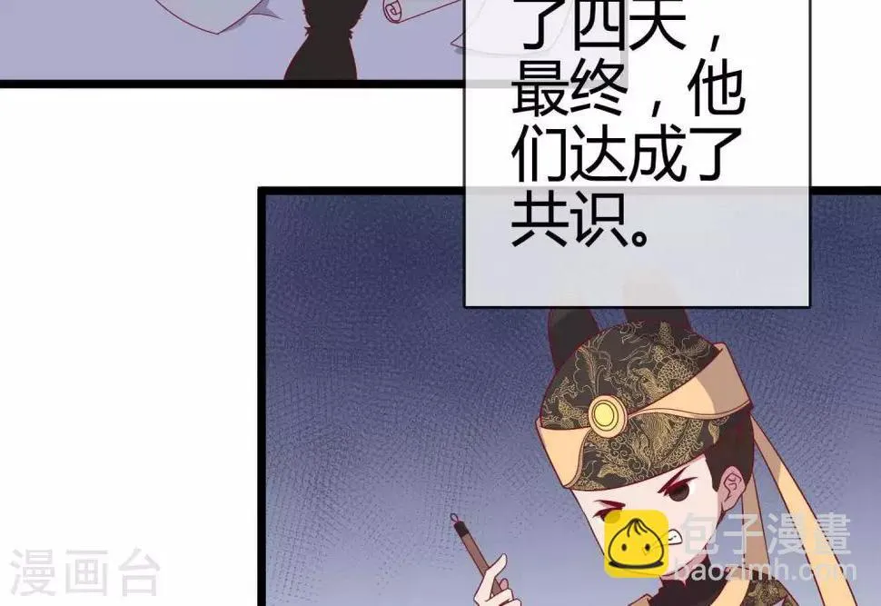 第9话 大明和罗马宣战！ 第44页