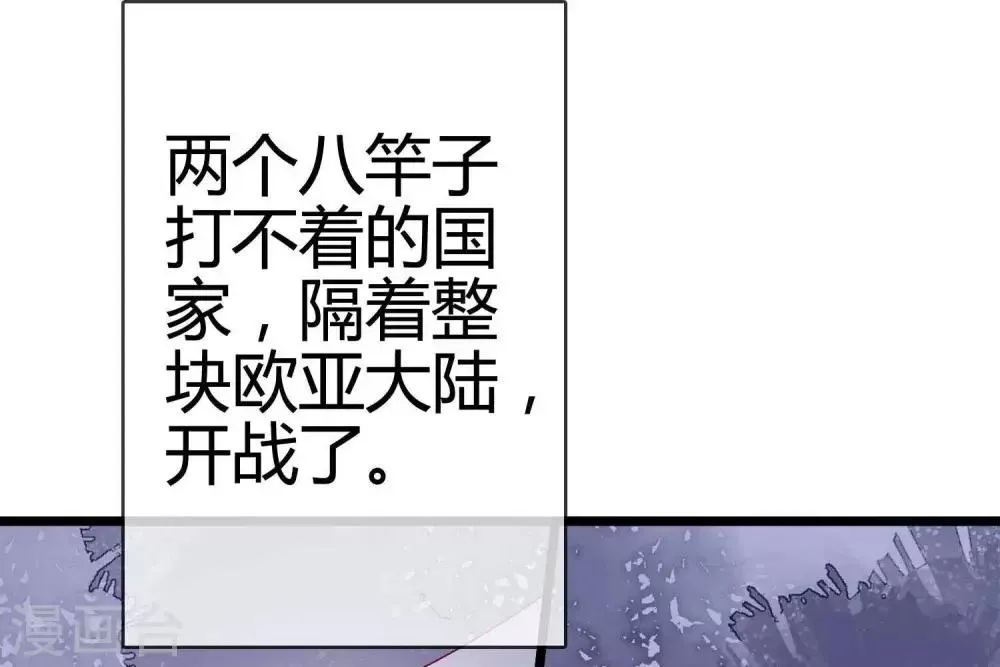 第9话 大明和罗马宣战！ 第46页