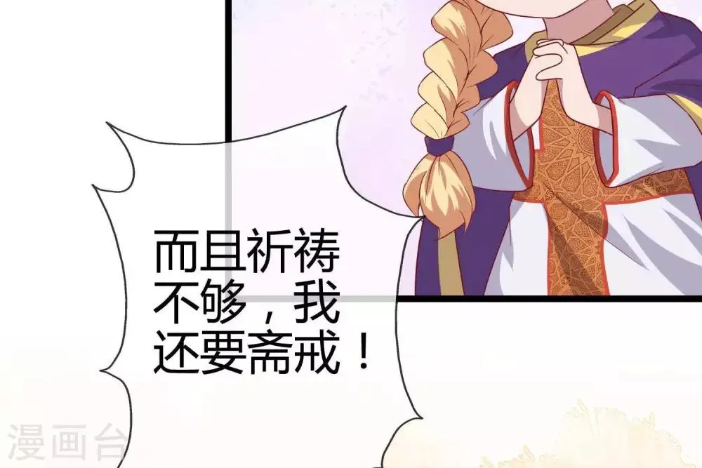 第9话 大明和罗马宣战！ 第54页