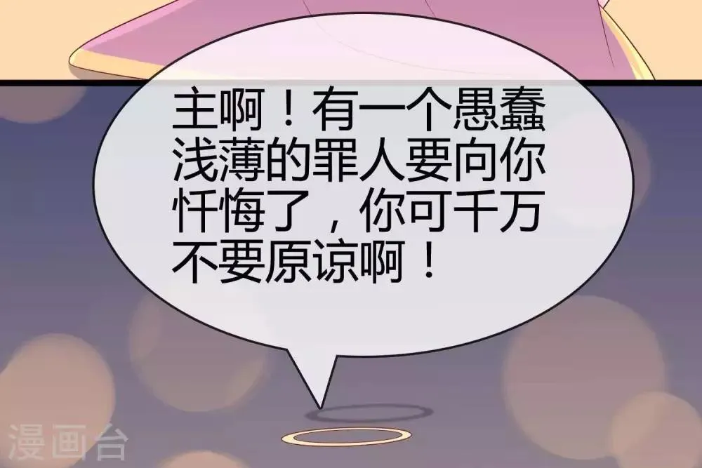 第9话 大明和罗马宣战！ 第69页