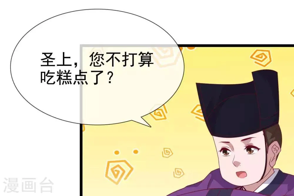 第9话 大明和罗马宣战！ 第79页