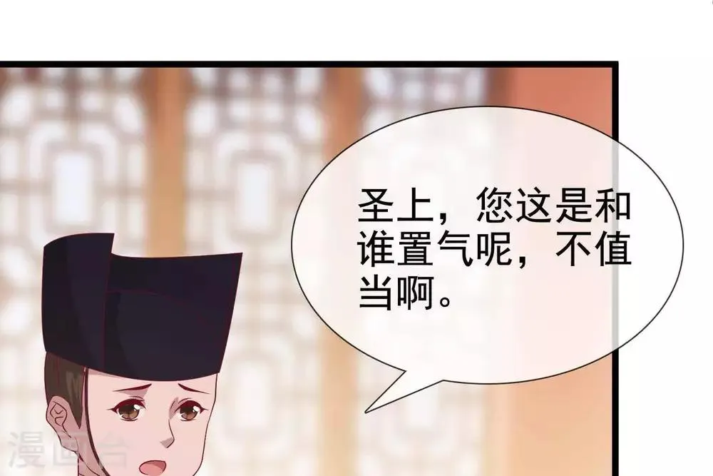 第9话 大明和罗马宣战！ 第84页