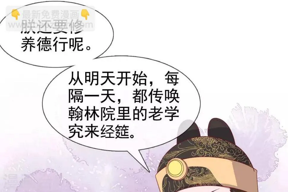 第9话 大明和罗马宣战！ 第86页