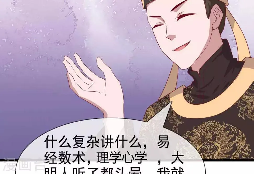 第9话 大明和罗马宣战！ 第87页