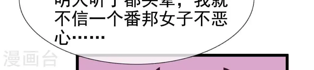 第9话 大明和罗马宣战！ 第88页