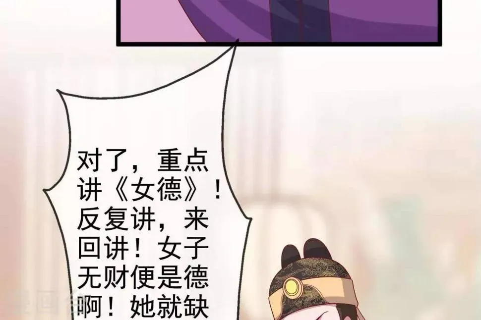 第9话 大明和罗马宣战！ 第90页