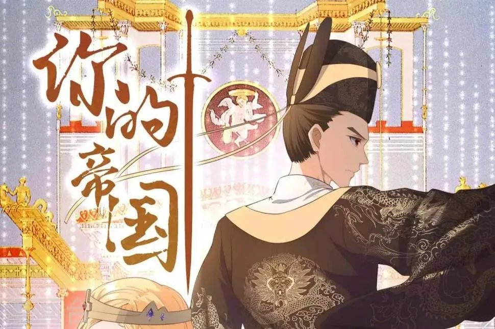 第9话 大明和罗马宣战！ 第97页