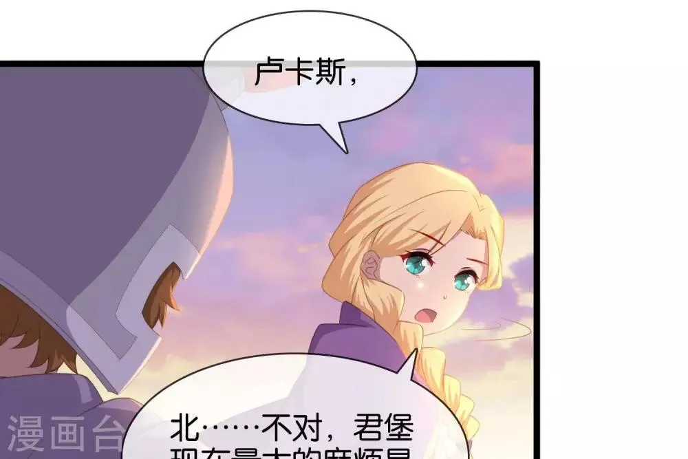 第8话 你这昏君！ 第8页