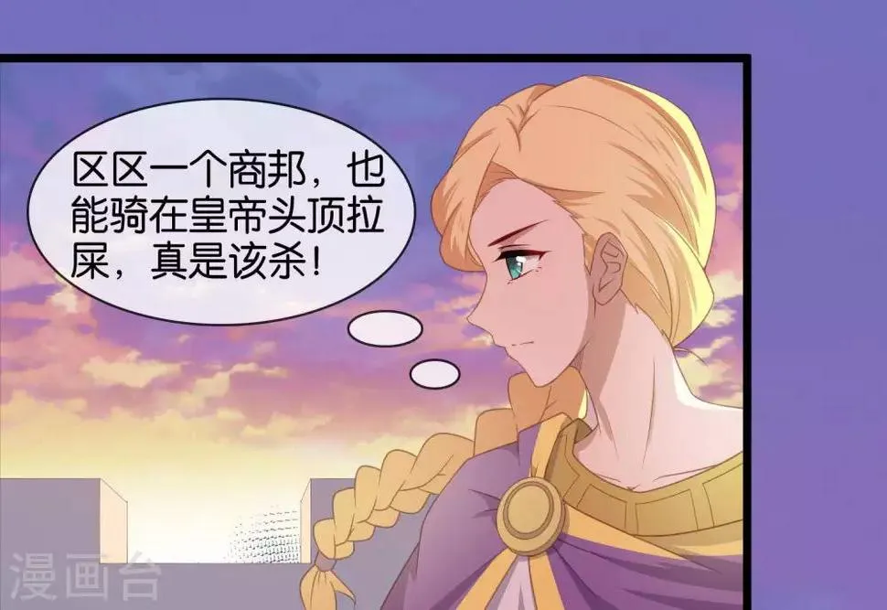 第8话 你这昏君！ 第22页
