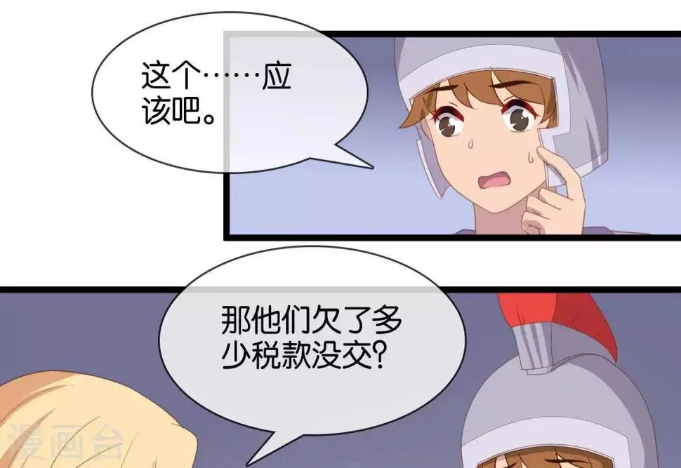 第8话 你这昏君！ 第29页