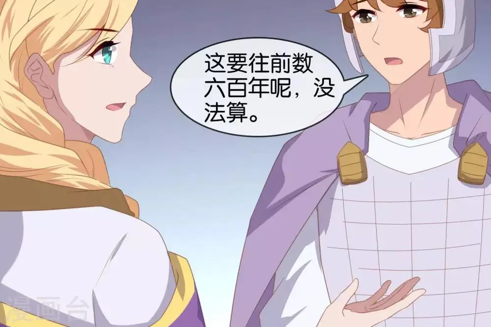 第8话 你这昏君！ 第30页
