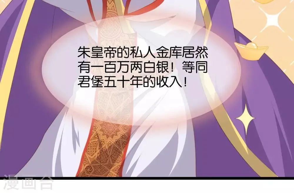 第8话 你这昏君！ 第53页